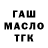 ГАШ убойный ThePetachu