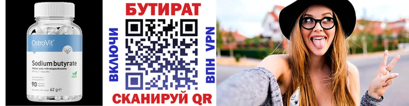 Бутират BDO  Сурск 
